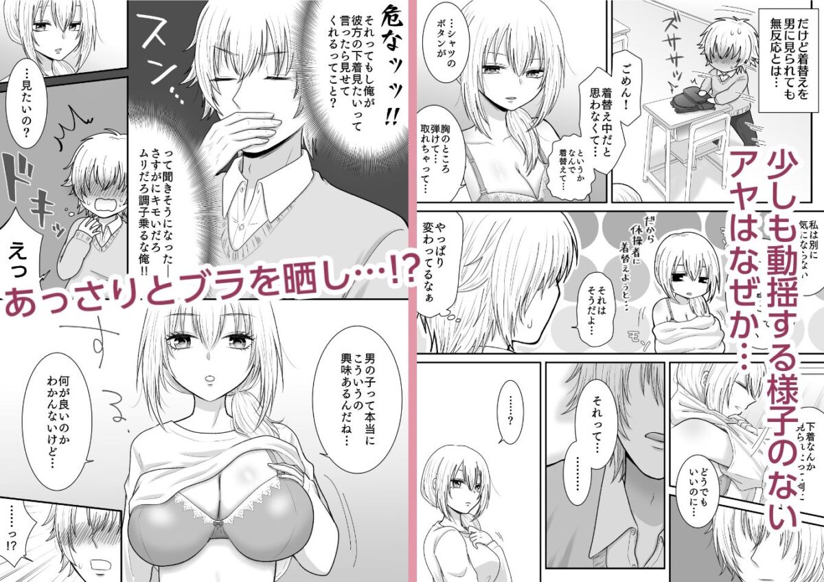 クラスの女子を堕としたい！〜無気力系女子編〜【あざれあぴんく】【紫みおん】 画像2