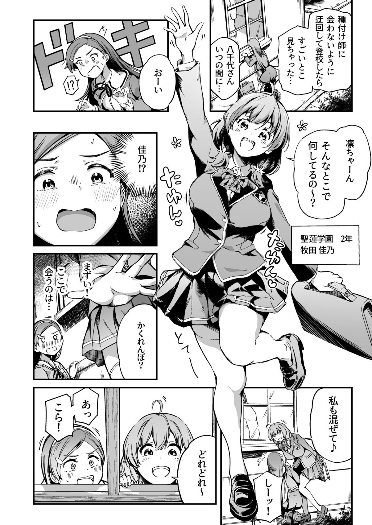 種付け自由学園4【パンダエキス】 画像2