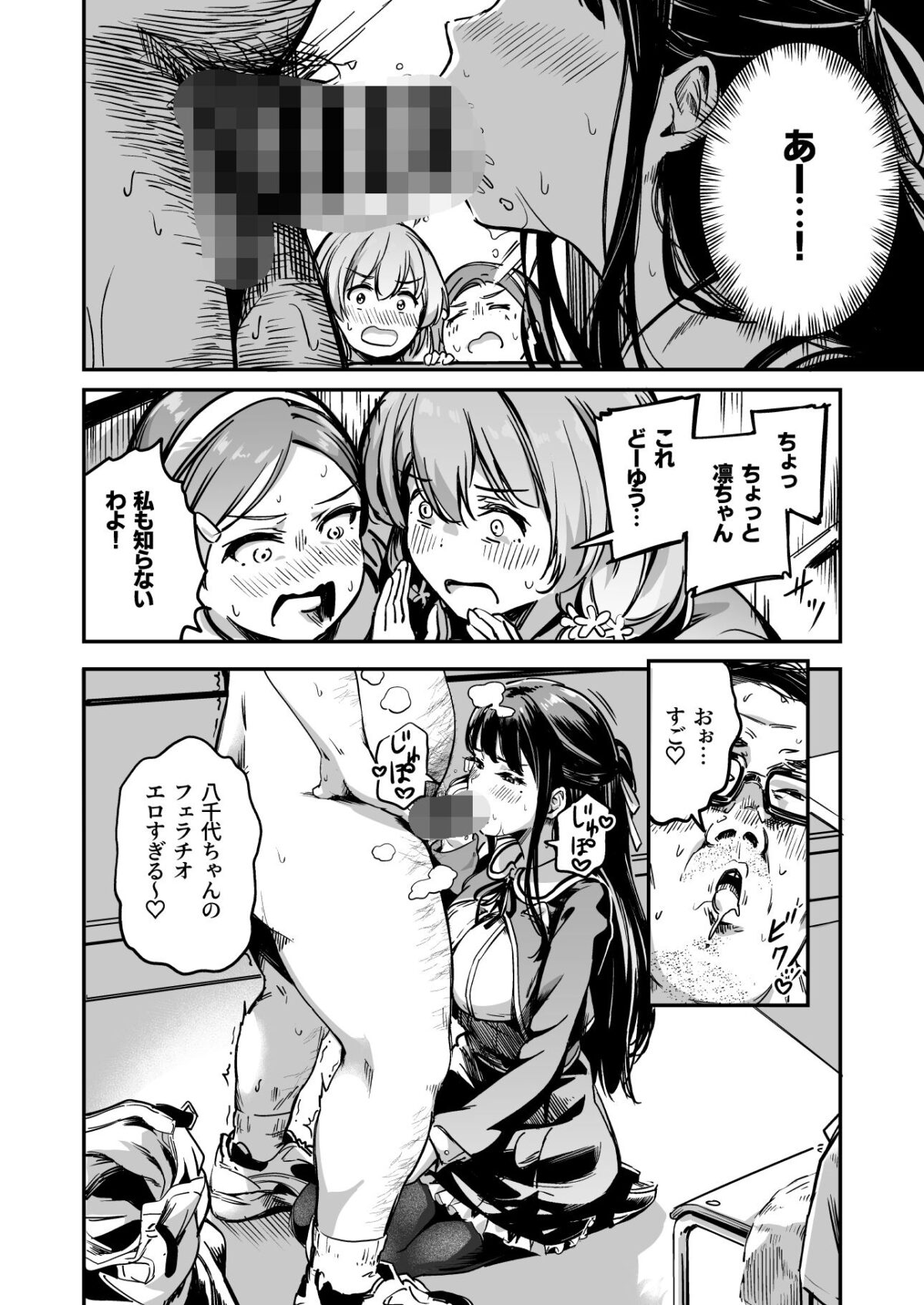 種付け自由学園4【パンダエキス】 画像3