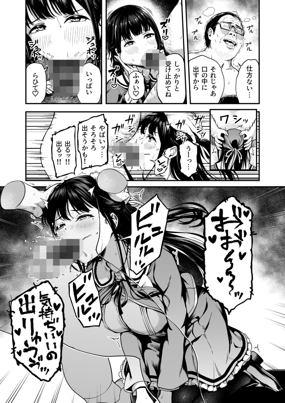 種付け自由学園4【パンダエキス】 画像5