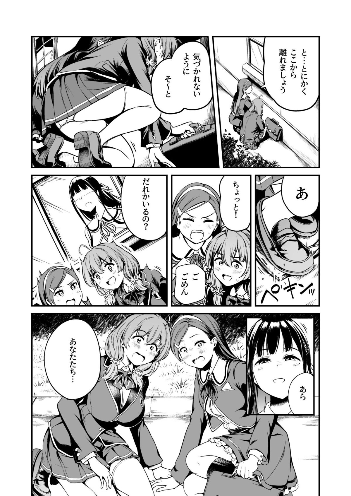 種付け自由学園4【パンダエキス】 画像7
