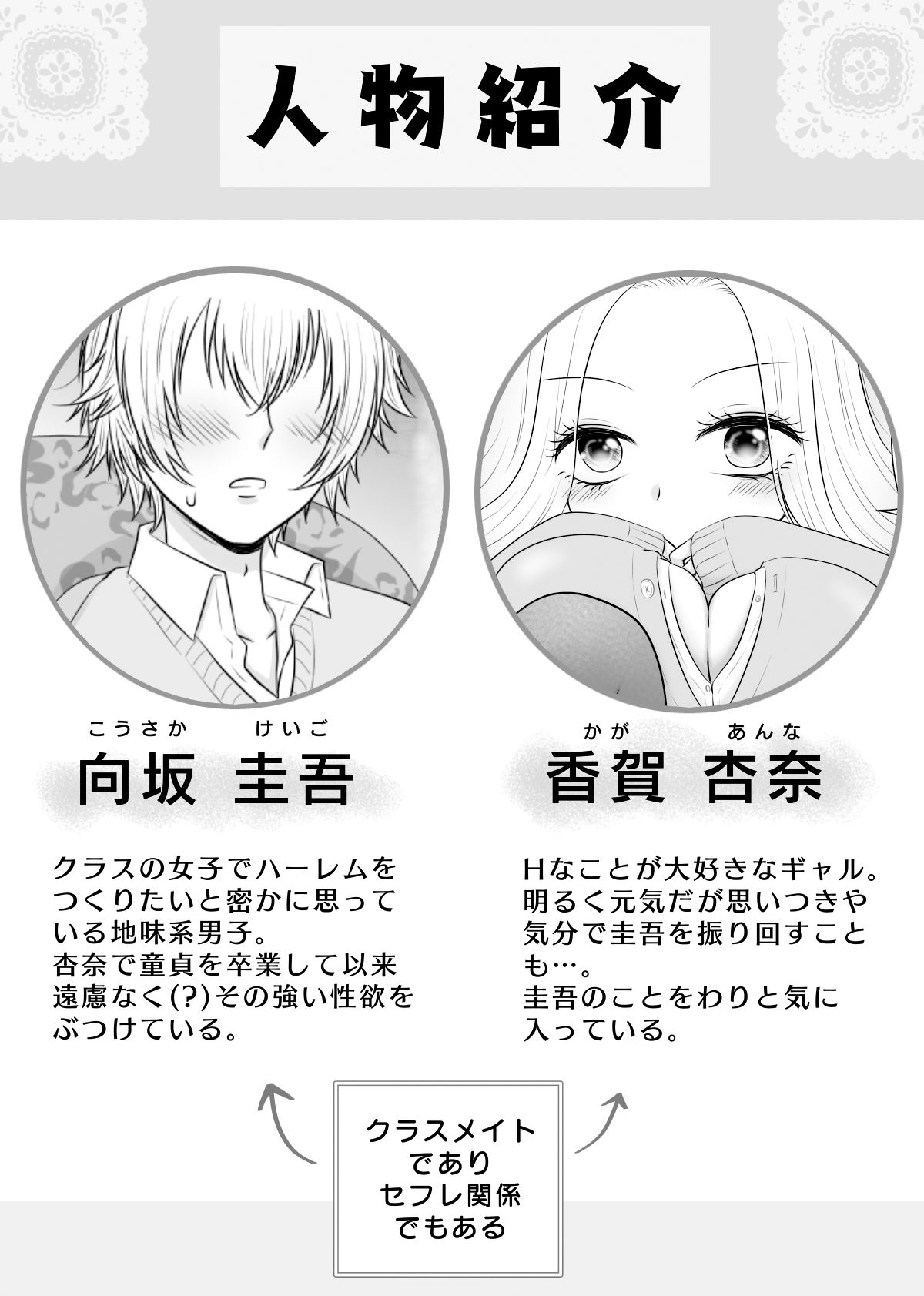 セフレのギャルをヤる気にさせたい！【あざれあぴんく】【紫みおん】 画像1