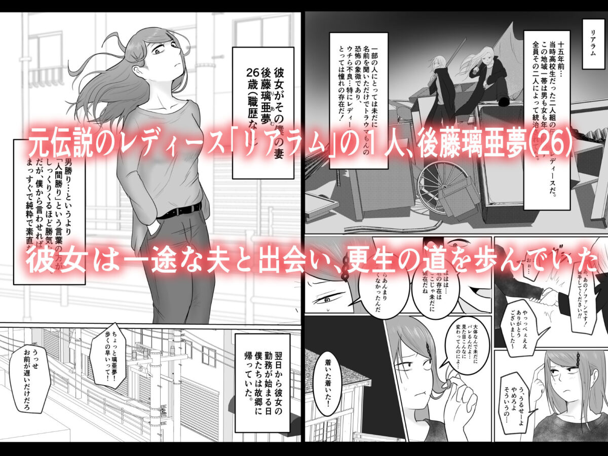 元ヤン事務員の妻〜成り上がり社長のオヤジ狩り復讐計画〜【左右加だだす】 画像1
