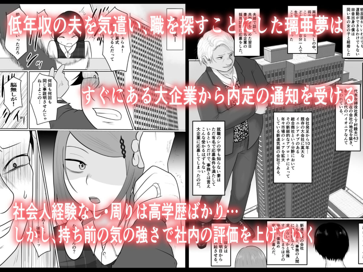 元ヤン事務員の妻〜成り上がり社長のオヤジ狩り復讐計画〜【左右加だだす】 画像2