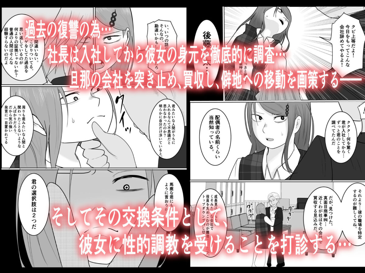 元ヤン事務員の妻〜成り上がり社長のオヤジ狩り復讐計画〜【左右加だだす】 画像4