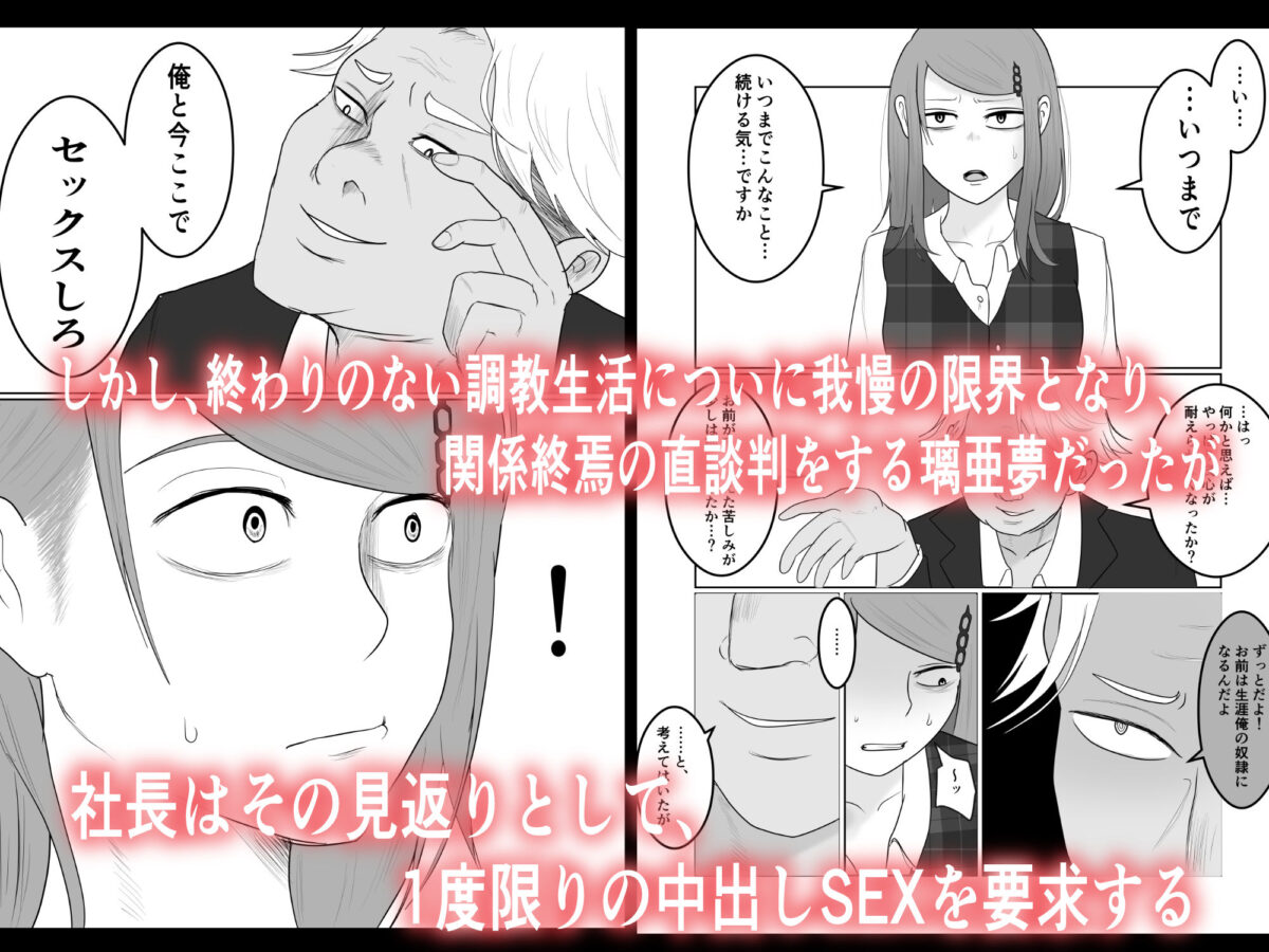 元ヤン事務員の妻〜成り上がり社長のオヤジ狩り復讐計画〜【左右加だだす】 画像7