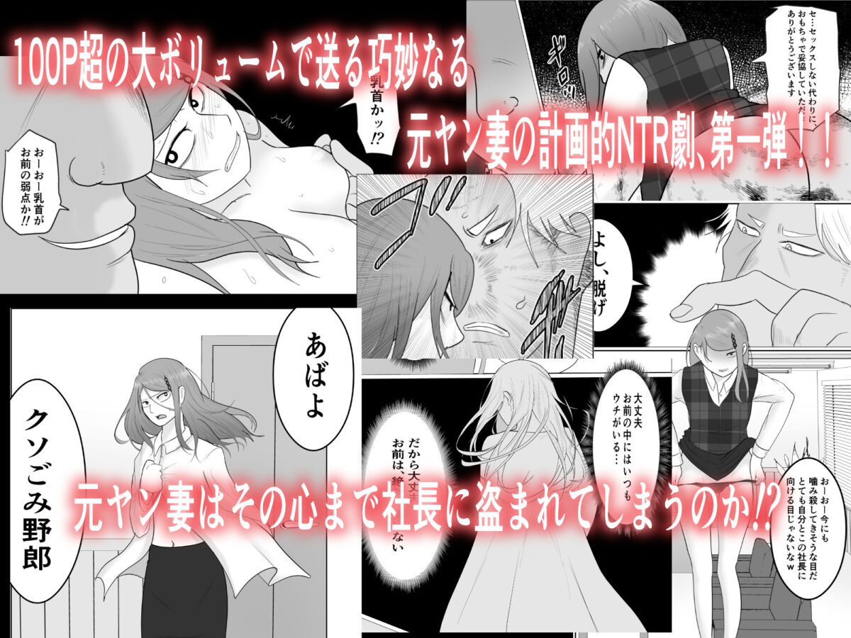 元ヤン事務員の妻〜成り上がり社長のオヤジ狩り復讐計画〜【左右加だだす】 画像9