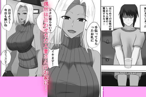 隣の人妻ギャル 褐色を添えて【すっとばしマンデー】【たからジョニー】 画像1