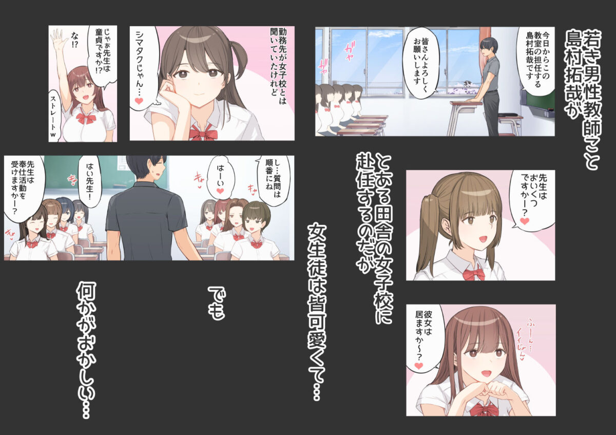 ご奉仕活動〜とある田舎の女子校性活〜【まほまほ工房】 画像1