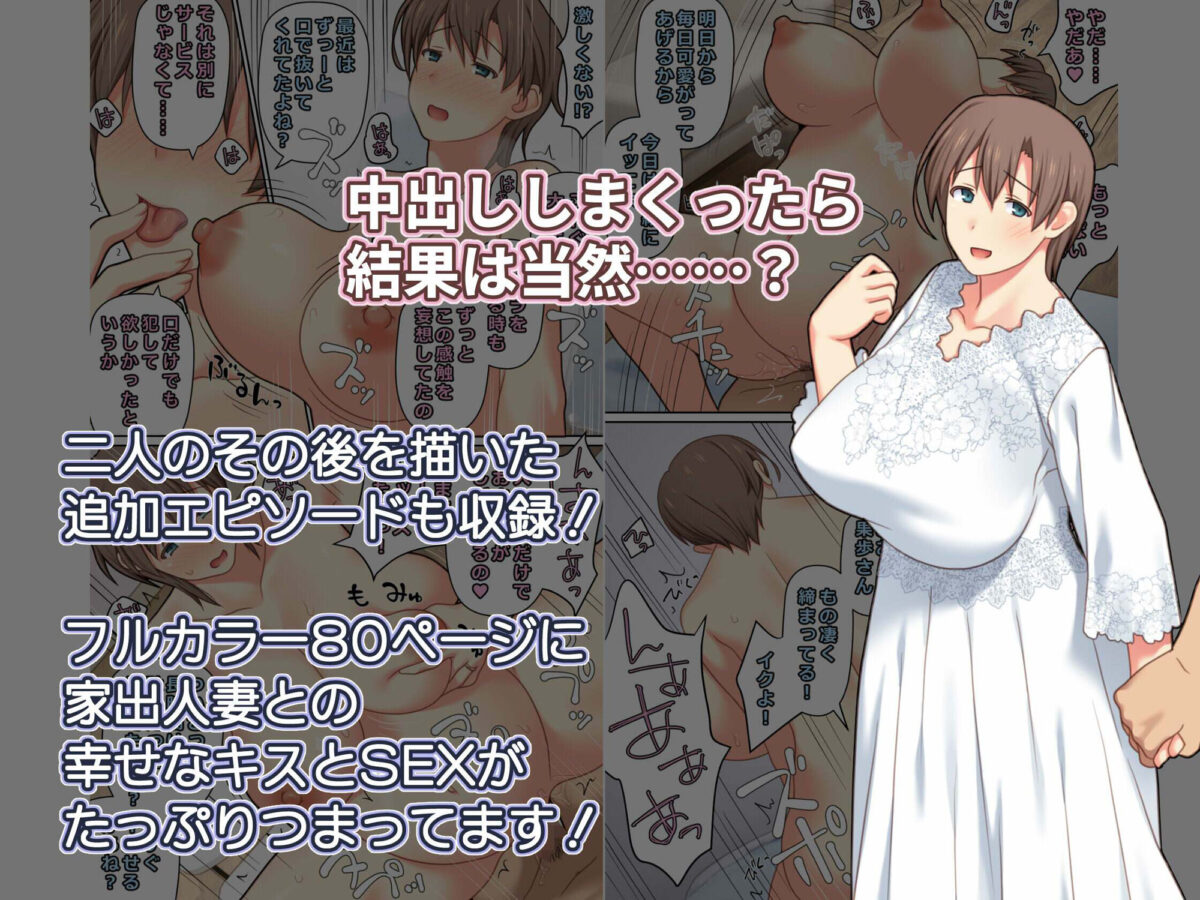 家出した人妻を拾った結果【ぱすとG （Past Gadget）】【かまとりぽかり】 画像10