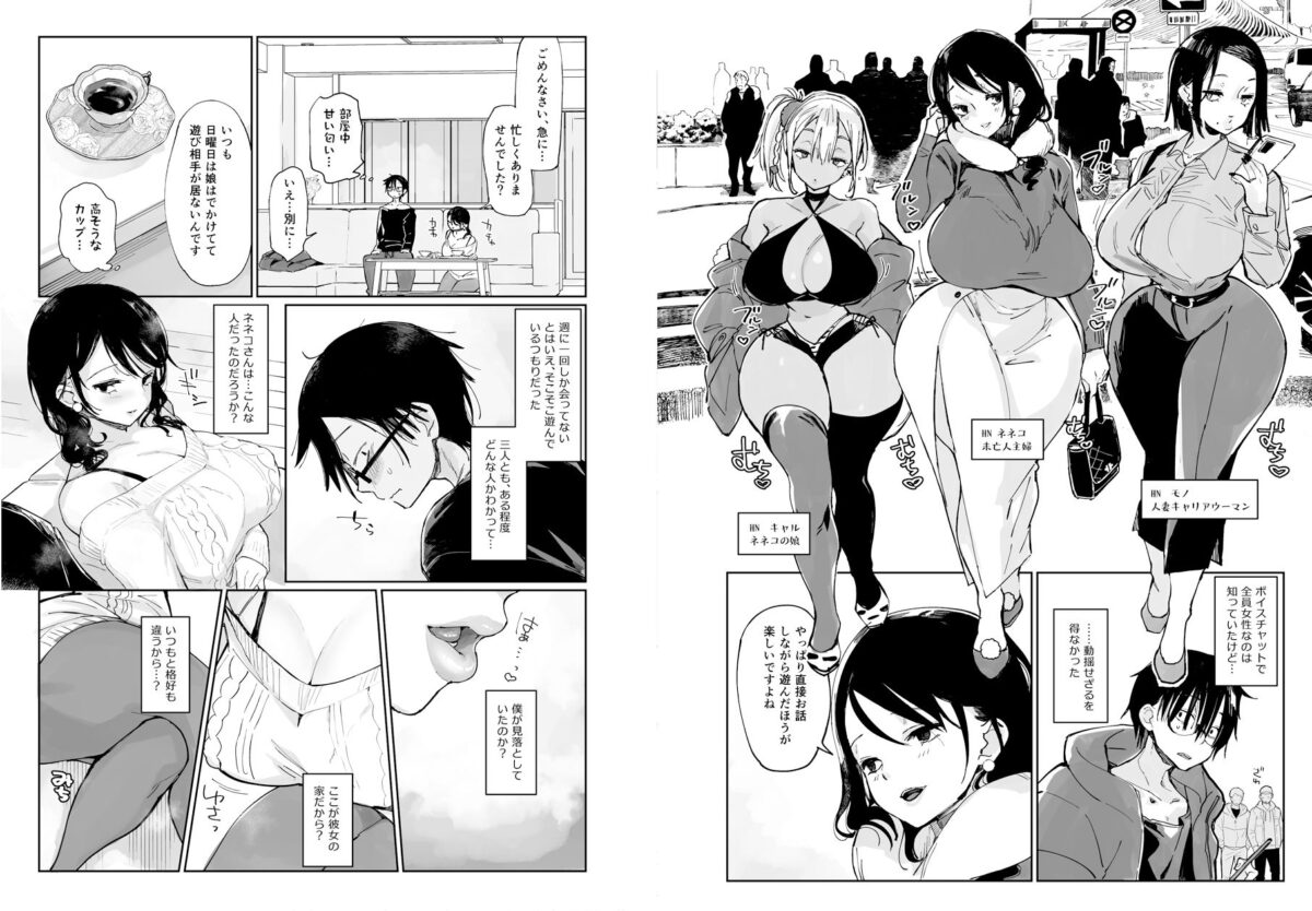 スケベなだけの悪女 総集編1【あちゅむち】 画像1