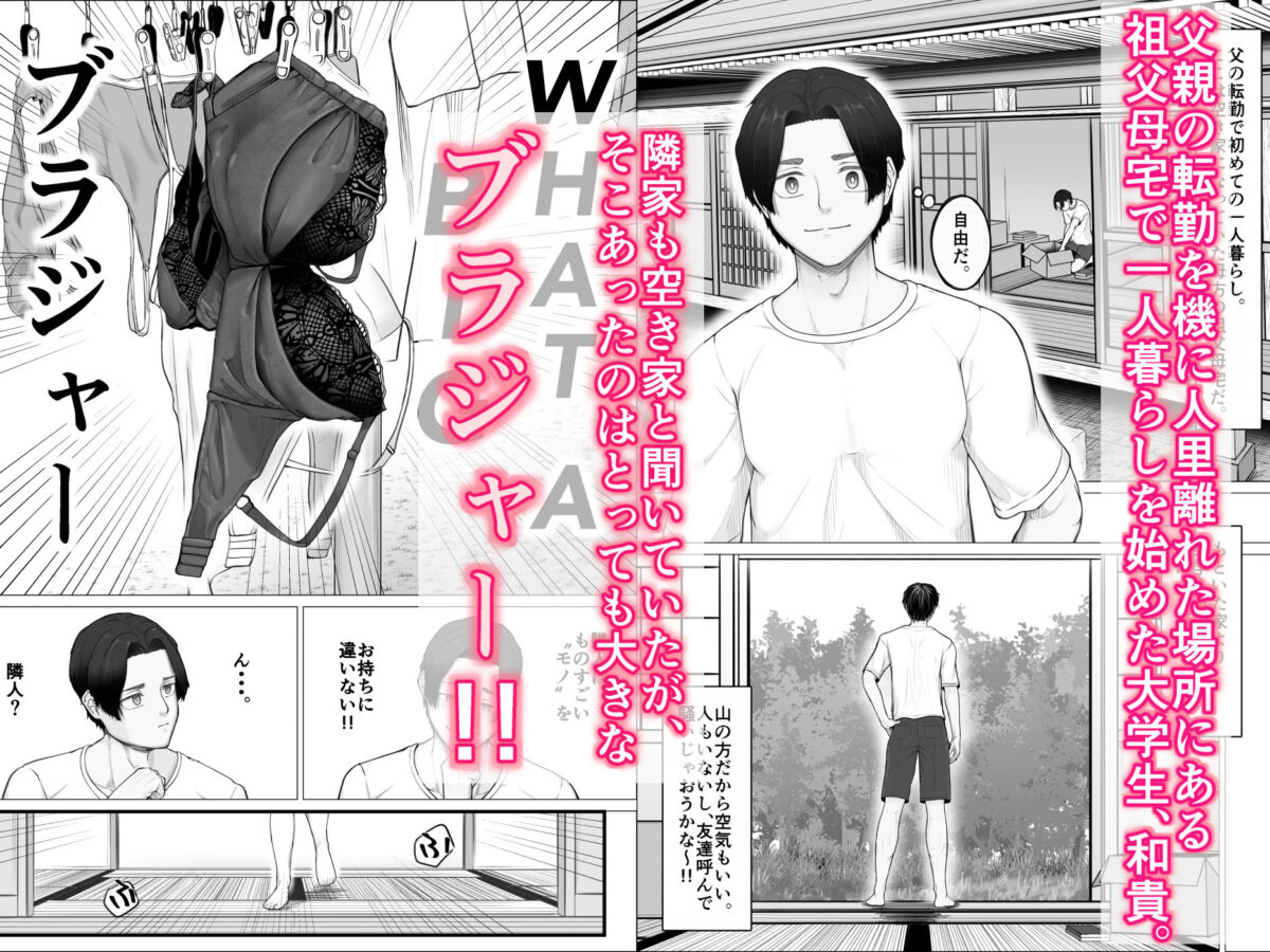 隣家の夏月さんはオナ声を響かせる♪【式二季】 画像1