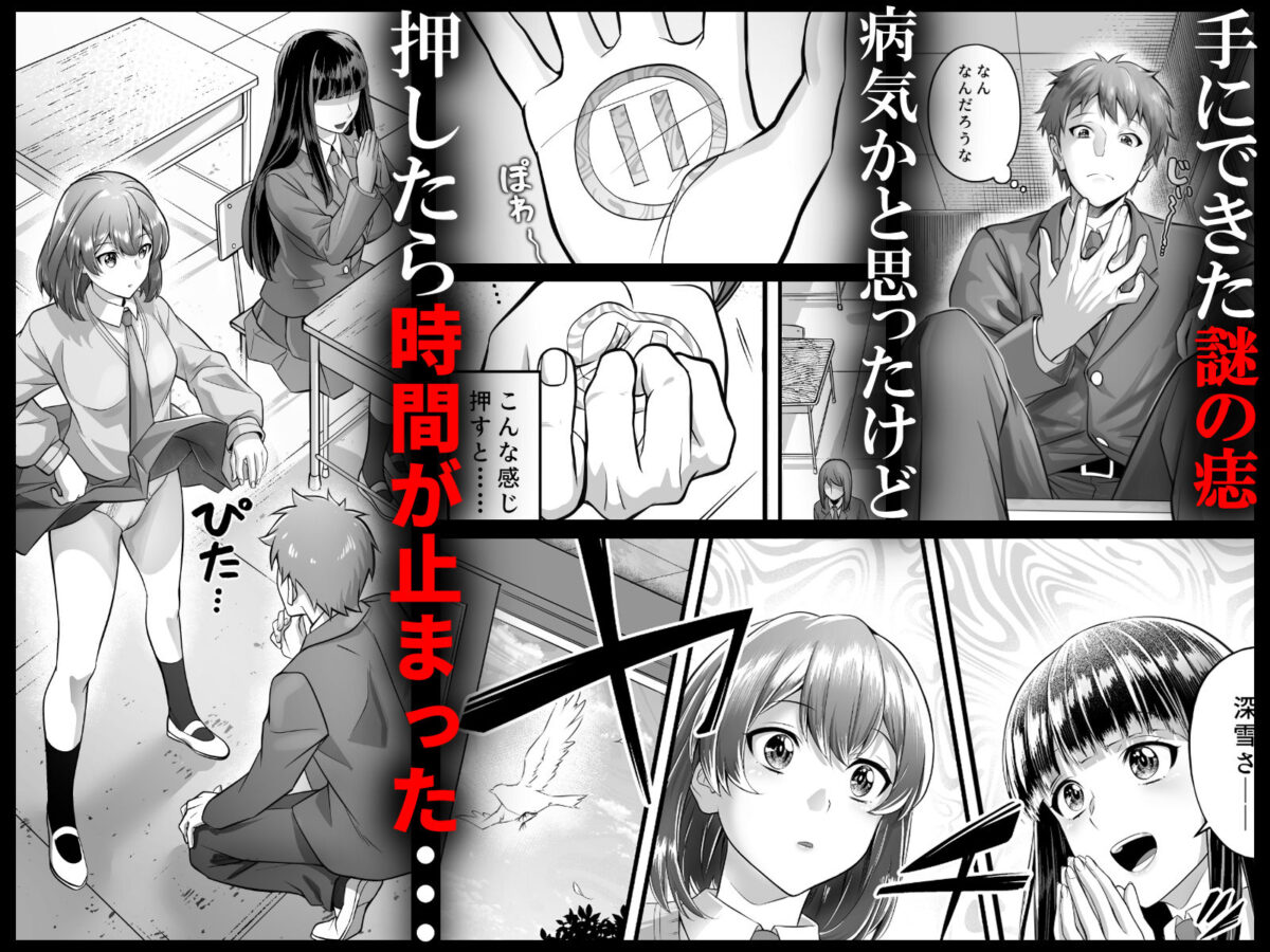 時間停止教室で何をする?【サポットノーズ】 画像1