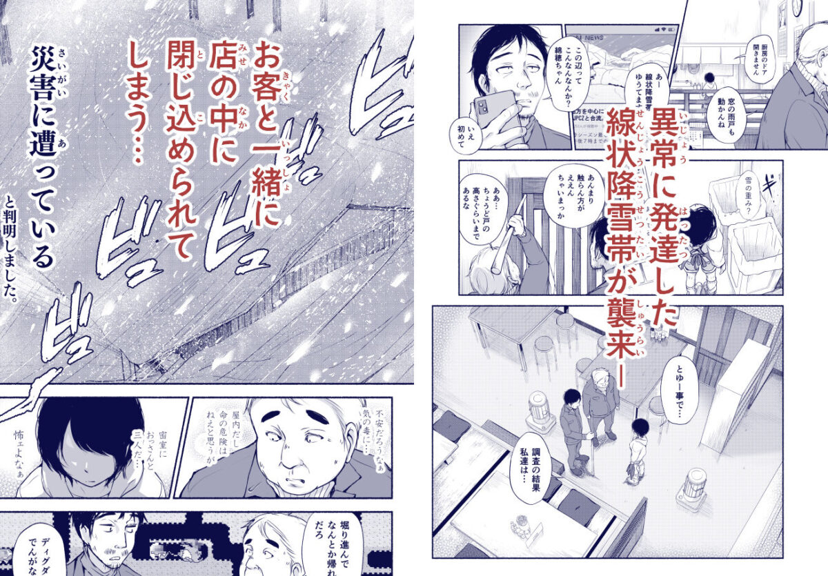 バス亭。衾雪の解けるまで・・・///【あん♪あん♪食堂】【真咲シサリ】 画像2