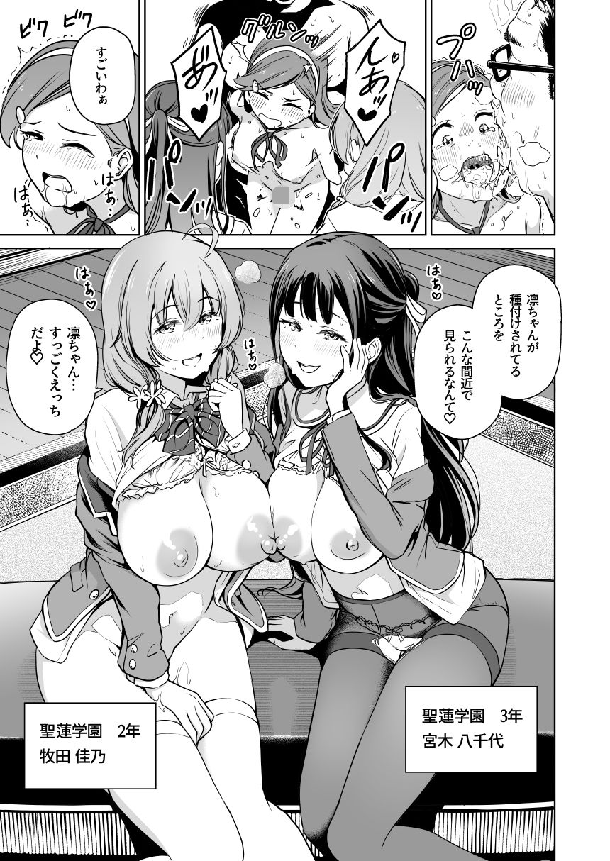 種付け自由学園5【パンダエキス】 画像2