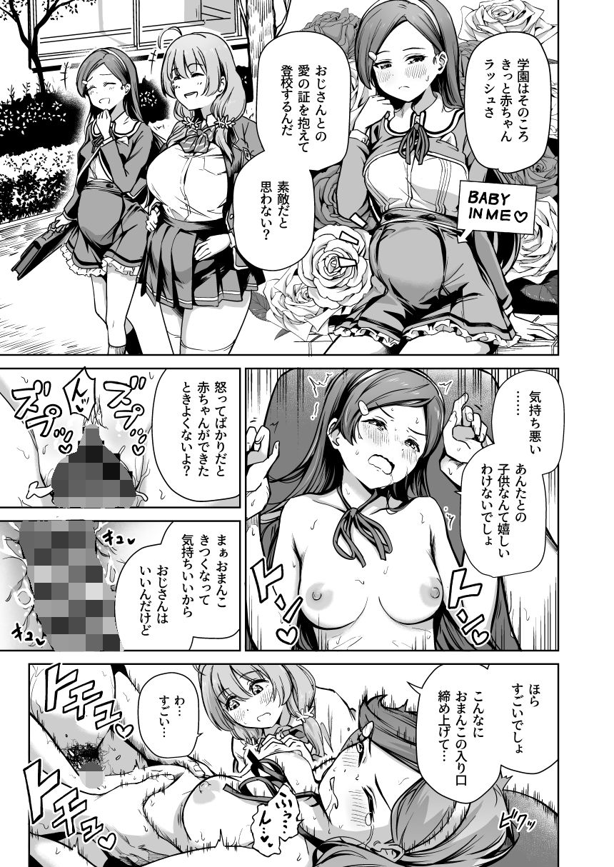 種付け自由学園5【パンダエキス】 画像3
