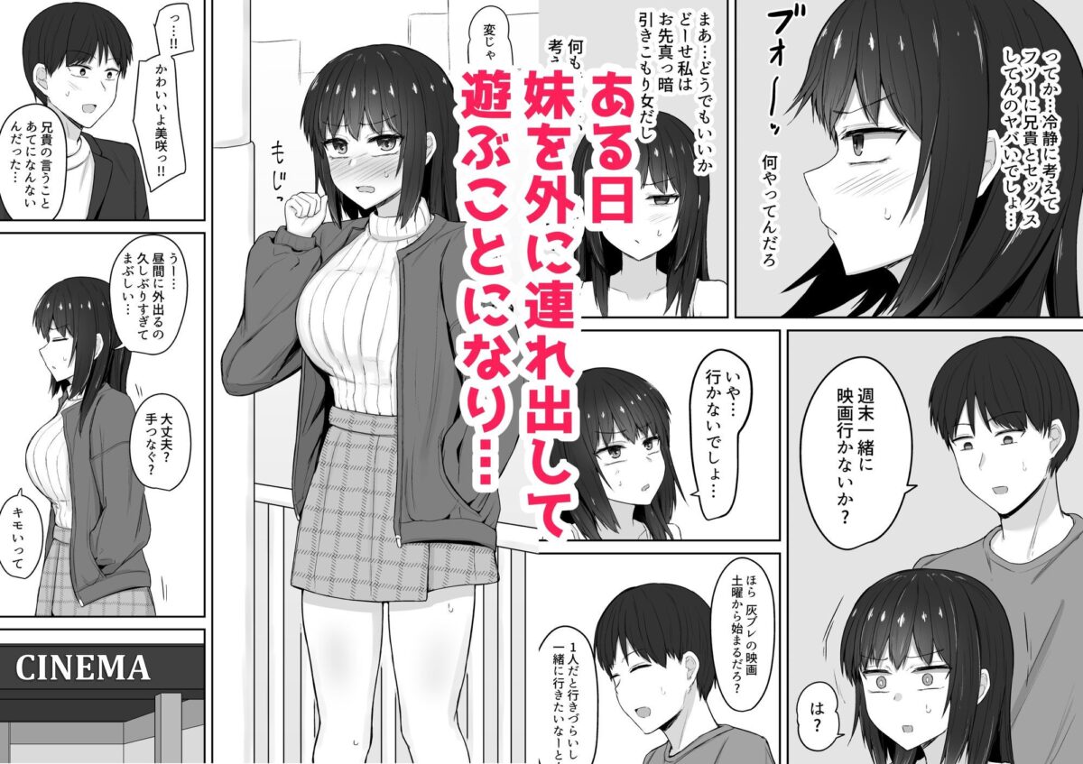 引きこもりの妹は俺専用生オナホ3【伏見ぽこ】 画像2