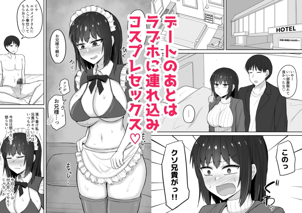 引きこもりの妹は俺専用生オナホ3【伏見ぽこ】 画像3