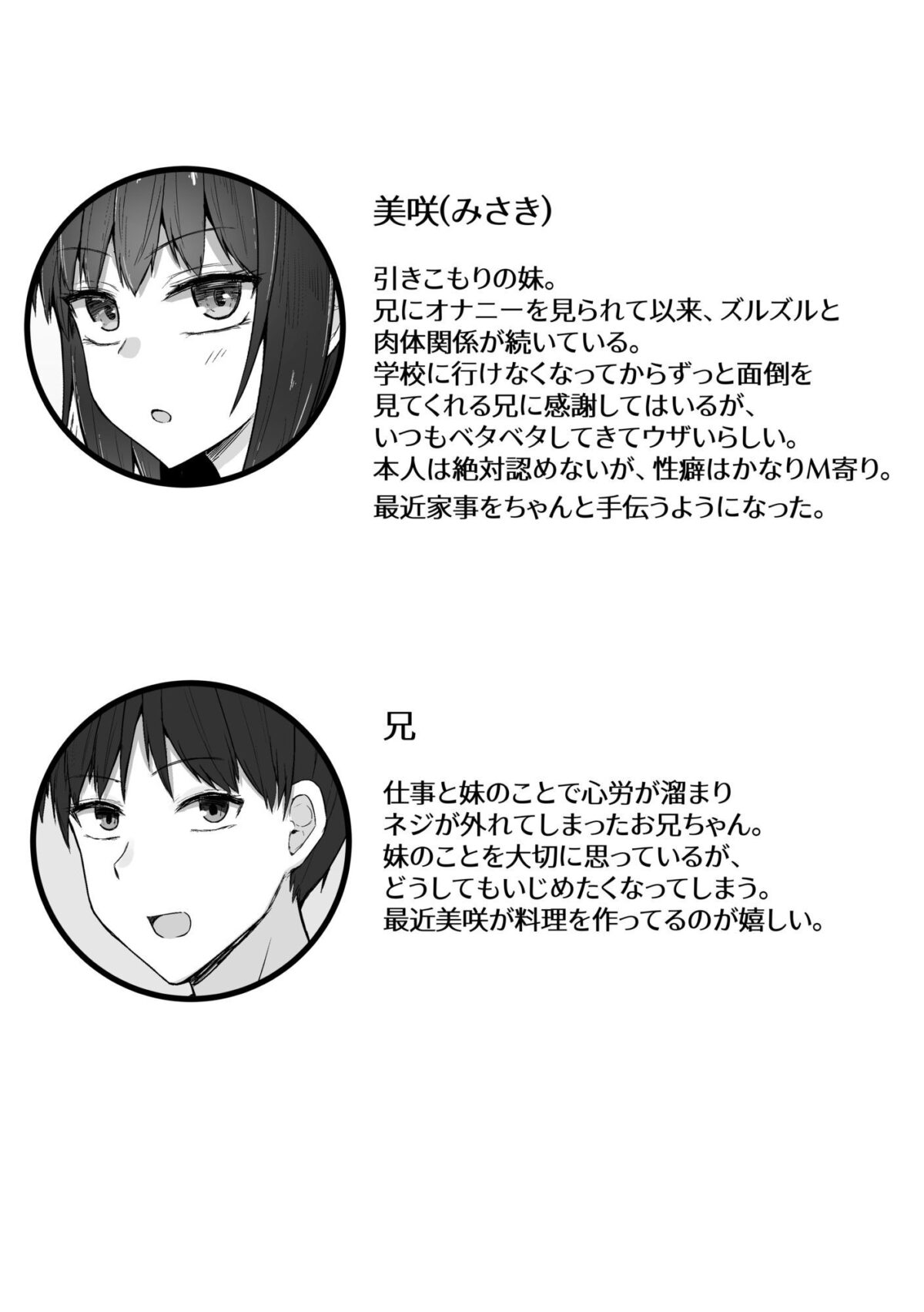 引きこもりの妹は俺専用生オナホ3【伏見ぽこ】 画像9