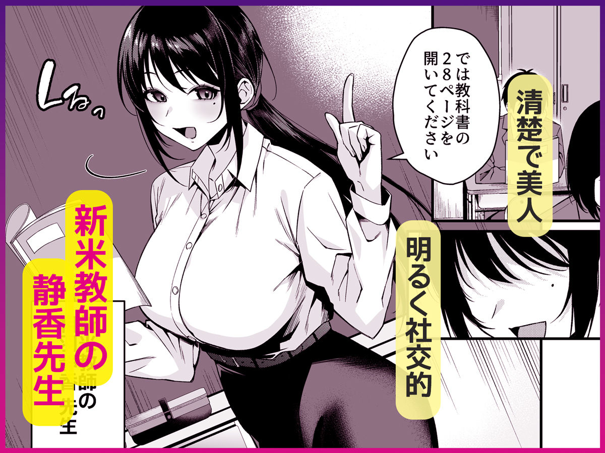僕の先生はエロ配信者の中の人。 〜陥没乳首をほじりながらアニ声絶頂しまくる23歳担任女教師〜【Umour】【黒倉エリ】 画像2