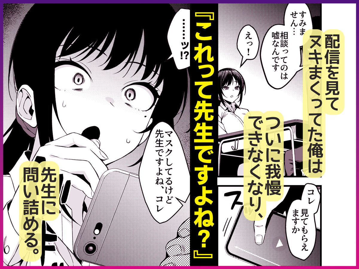 僕の先生はエロ配信者の中の人。 〜陥没乳首をほじりながらアニ声絶頂しまくる23歳担任女教師〜【Umour】【黒倉エリ】 画像4