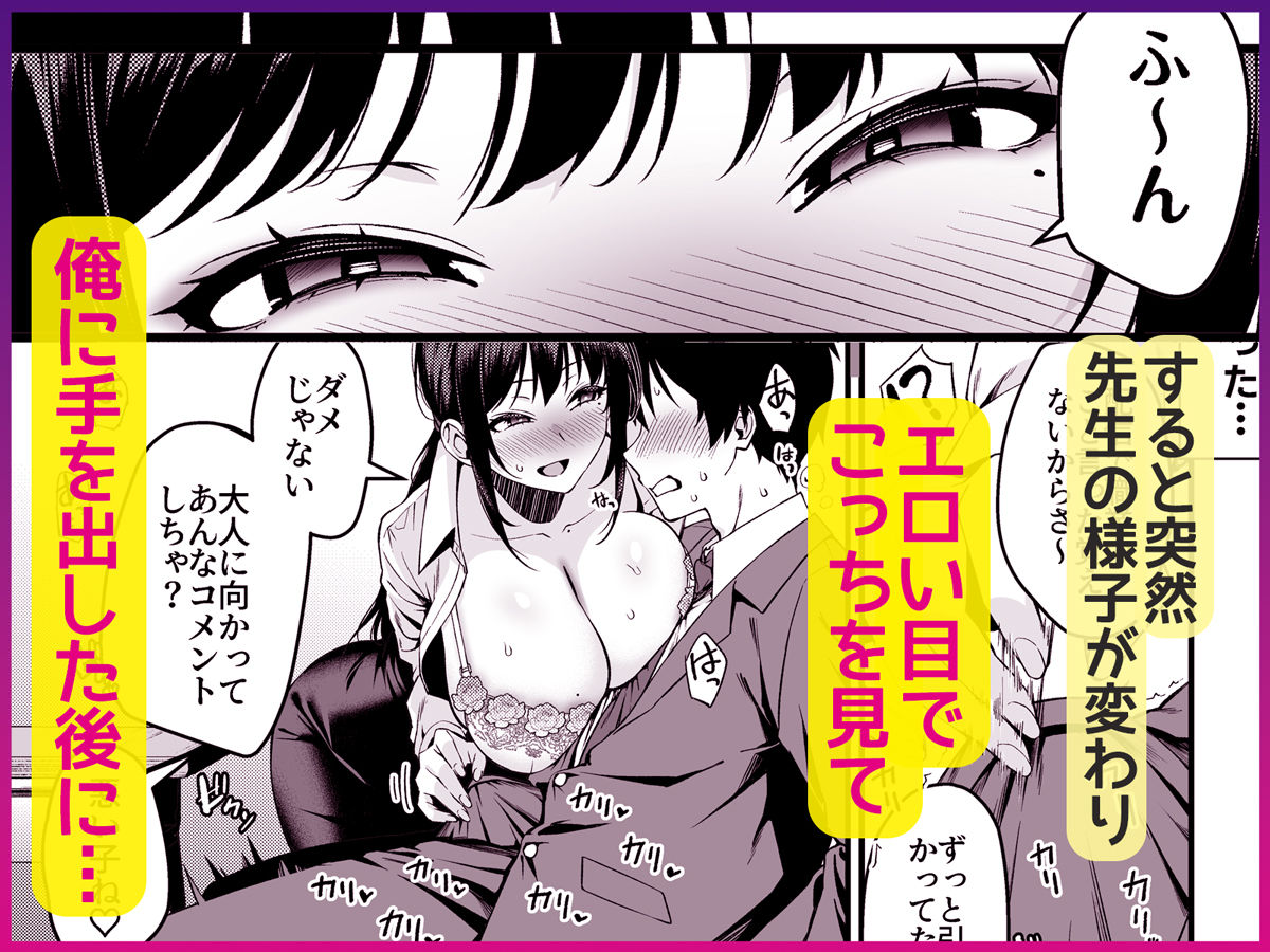 僕の先生はエロ配信者の中の人。 〜陥没乳首をほじりながらアニ声絶頂しまくる23歳担任女教師〜【Umour】【黒倉エリ】 画像5