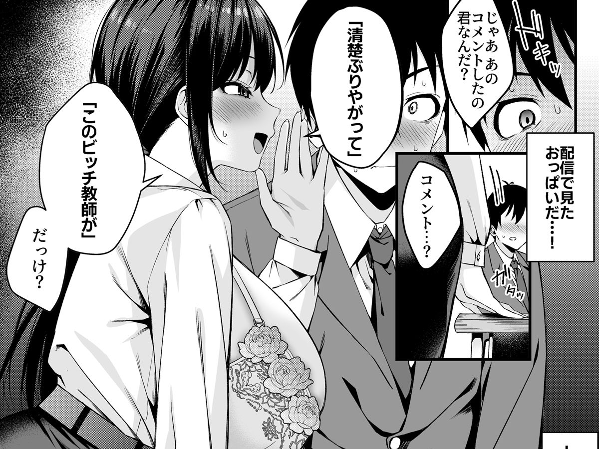 僕の先生はエロ配信者の中の人。 〜陥没乳首をほじりながらアニ声絶頂しまくる23歳担任女教師〜【Umour】【黒倉エリ】 画像8