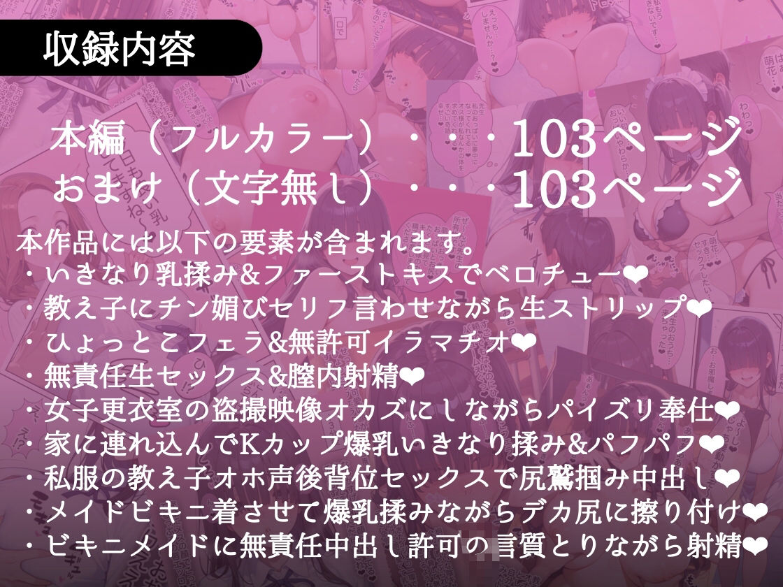 俺しか勃起できない世界  〜Kカップ爆乳陰キャ教え子生オナホ化計画〜【ラッキーイベント】 画像10
