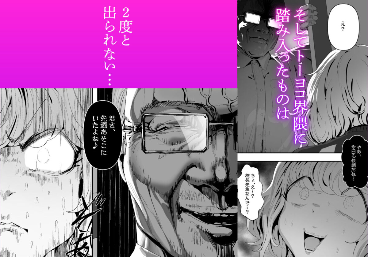 いただき系パパ活トーヨコ女子は金で狂わせてから堕とします2〜トーヨコ奪還戦線 おぢVS不良少女・頂上決戦編〜【チームサザンドラ】 画像2