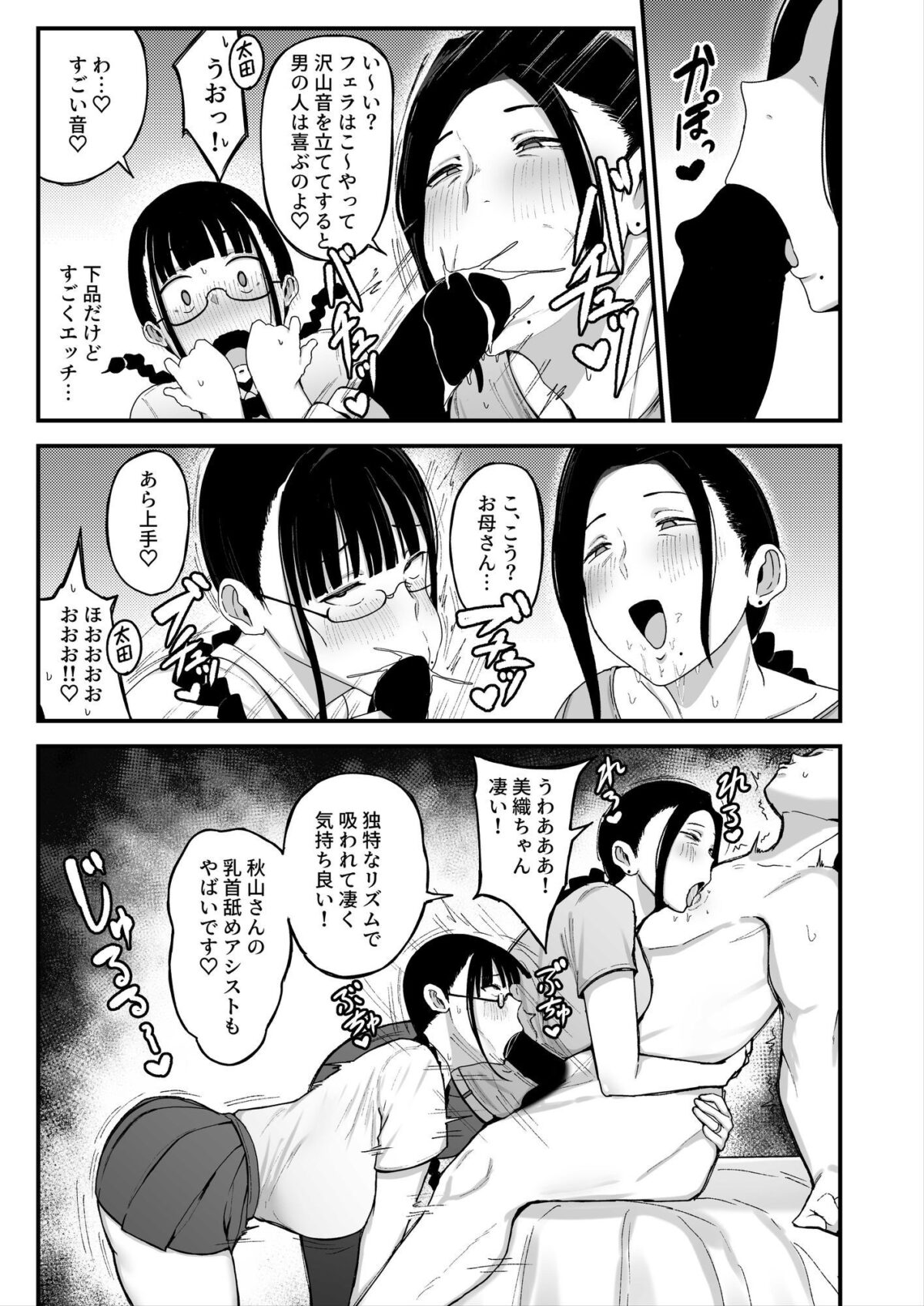 バイト先の人妻、秋山さん。2  親子丼【フジノエ本舗】 画像3
