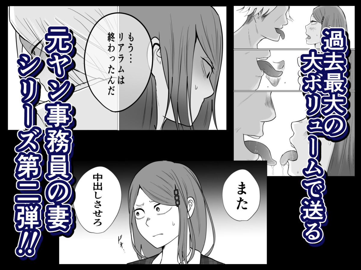 元ヤン事務員の妻2〜愛情と友情の寝取り沼〜【左右加だだす】 画像9