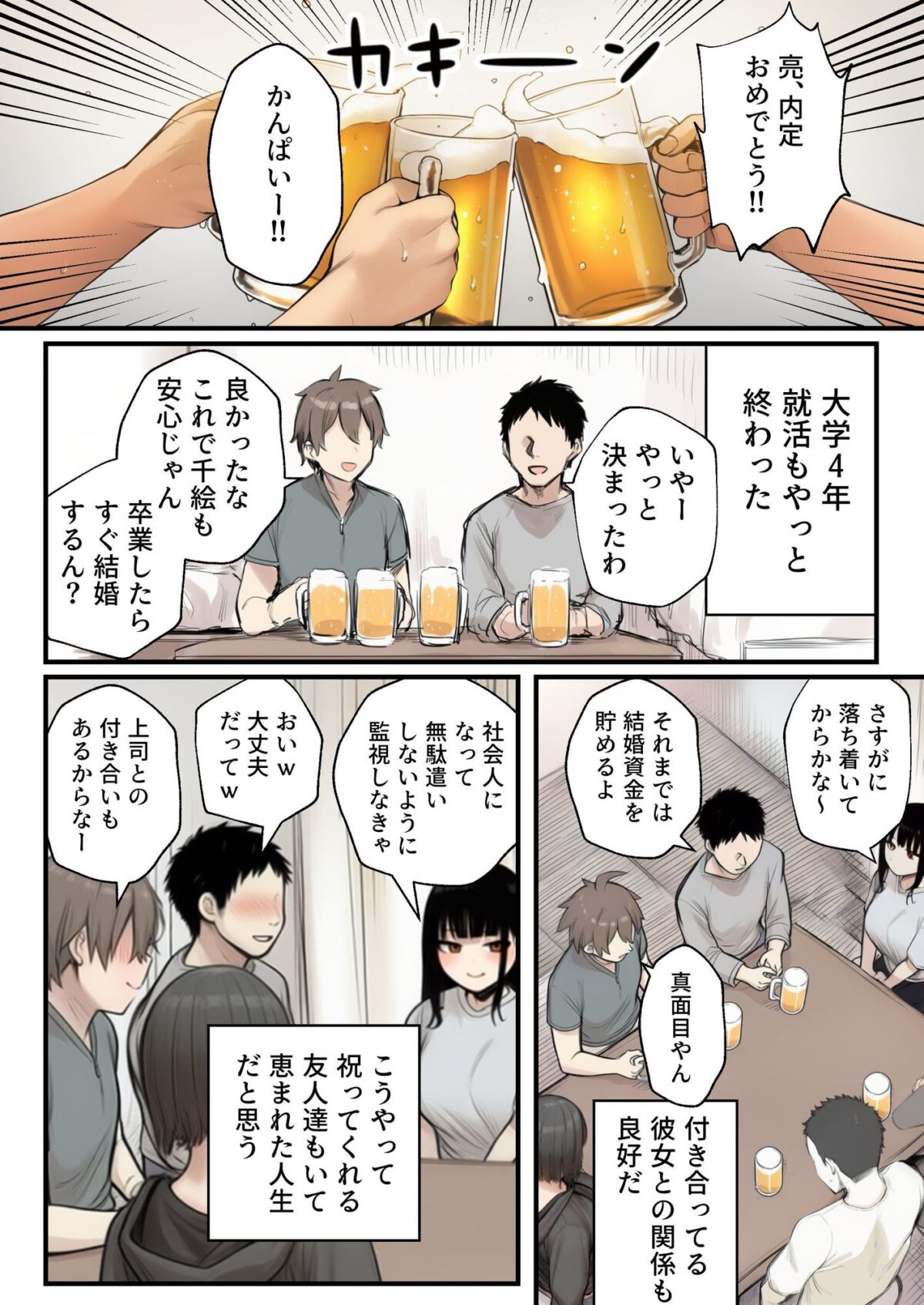 サークルクラッシャーに誘惑されて順調な人生を壊された話【たまごやき】 画像1