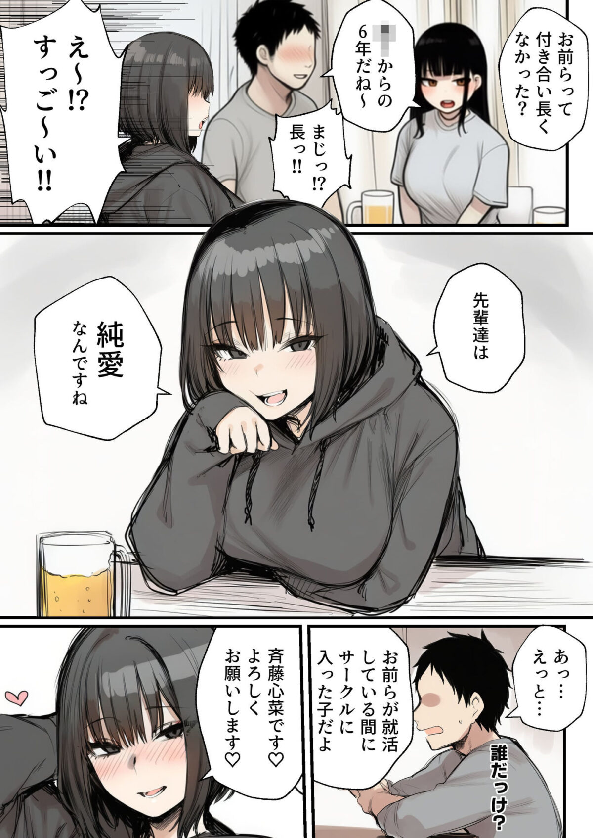 サークルクラッシャーに誘惑されて順調な人生を壊された話【たまごやき】 画像2