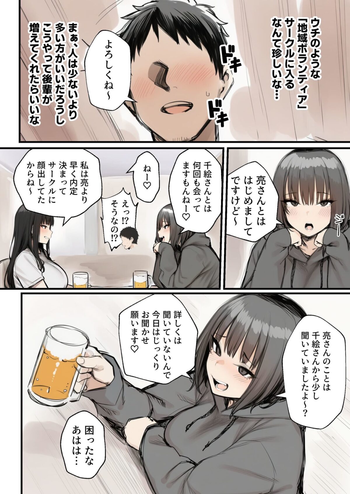 サークルクラッシャーに誘惑されて順調な人生を壊された話【たまごやき】 画像3