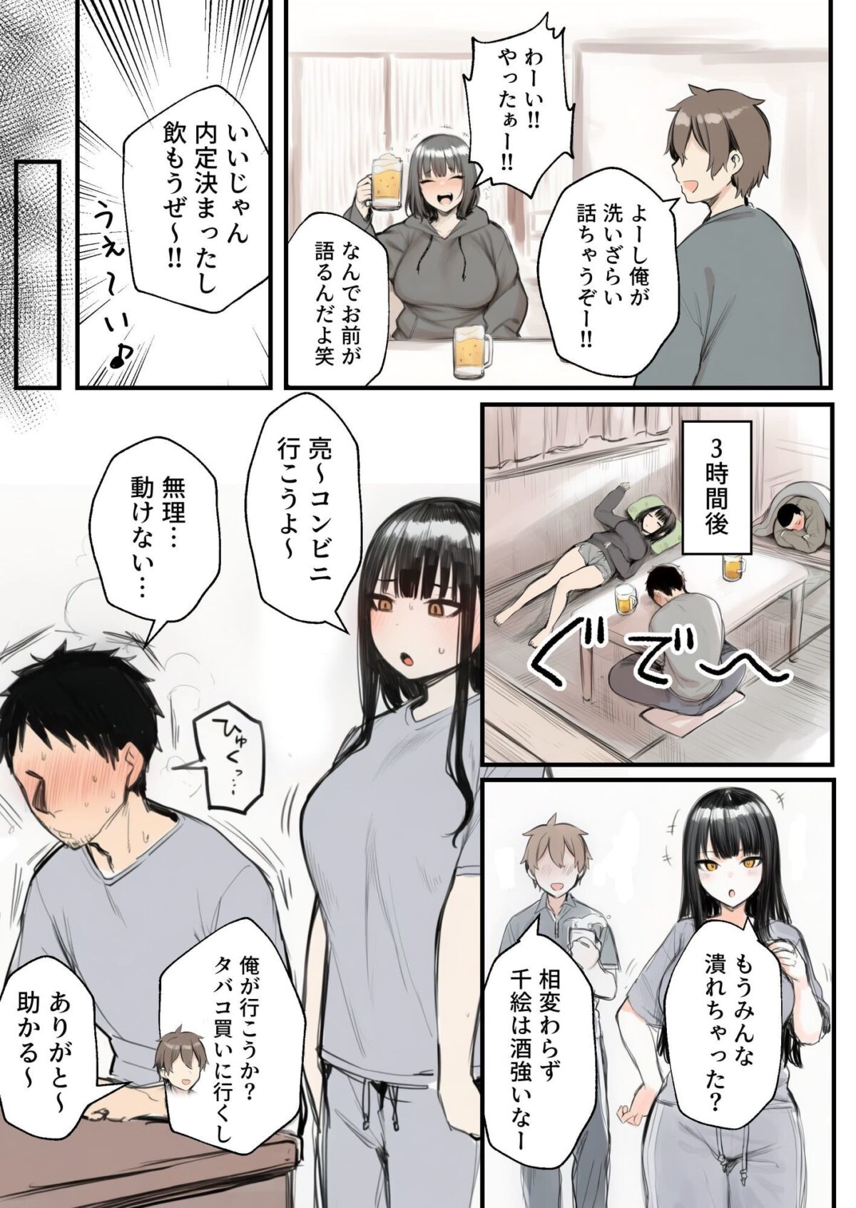 サークルクラッシャーに誘惑されて順調な人生を壊された話【たまごやき】 画像4