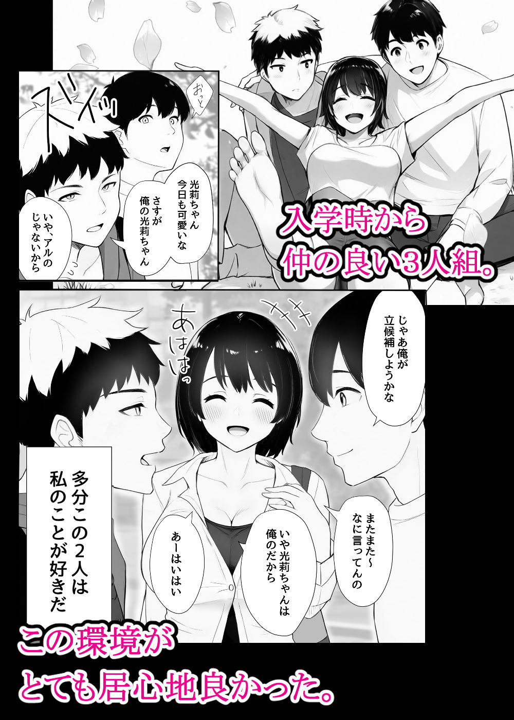 ほぼ実話。とある女子大生の性遍歴〜処女喪失編〜【むらパラ！】【後藤しい】 画像1