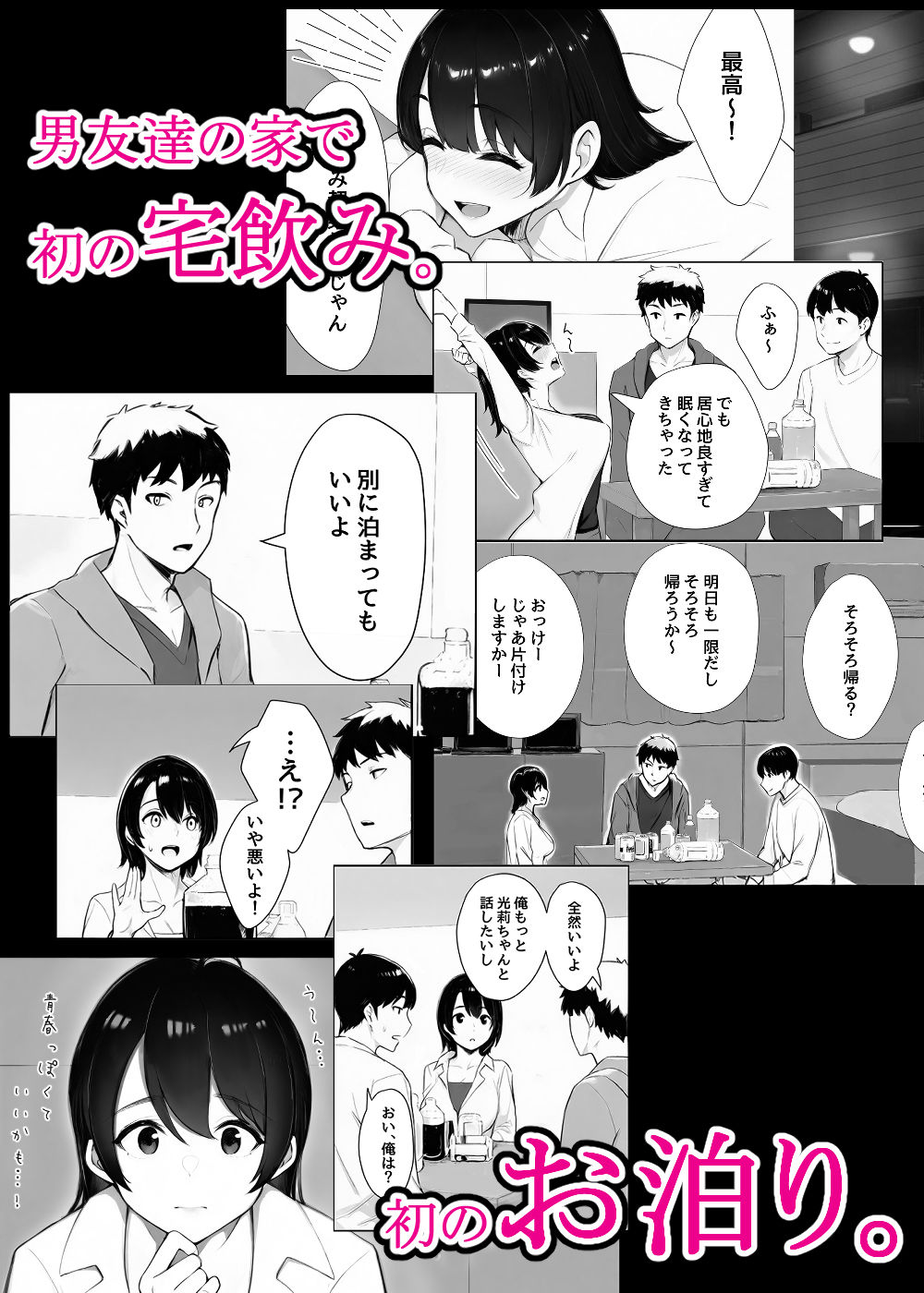 ほぼ実話。とある女子大生の性遍歴〜処女喪失編〜【むらパラ！】【後藤しい】 画像2