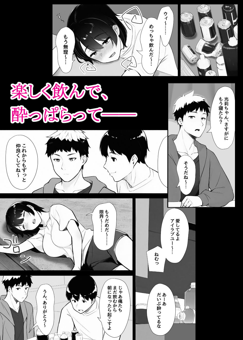 ほぼ実話。とある女子大生の性遍歴〜処女喪失編〜【むらパラ！】【後藤しい】 画像3