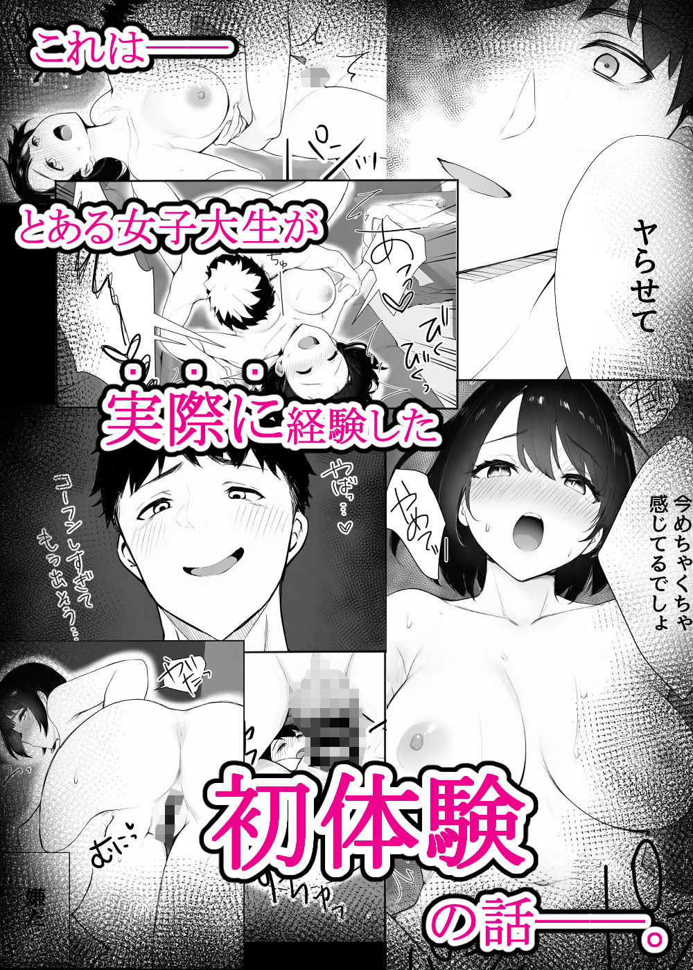 ほぼ実話。とある女子大生の性遍歴〜処女喪失編〜【むらパラ！】【後藤しい】 画像10