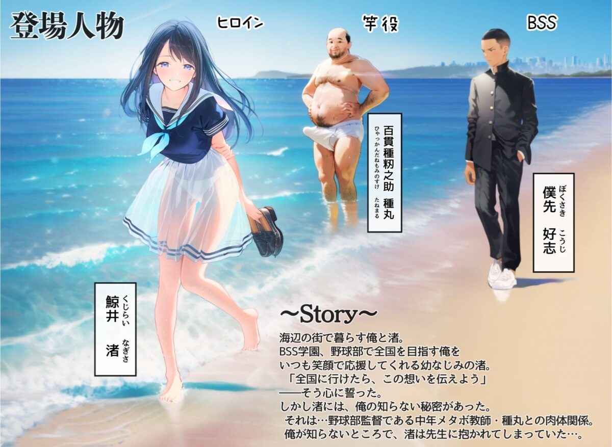 想いを寄せていた幼馴染みが中年メタボ教師(BMI40)と肉体関係だった件【竿役が種付けおじさんじゃないとヌケないんだが・・・】 画像1