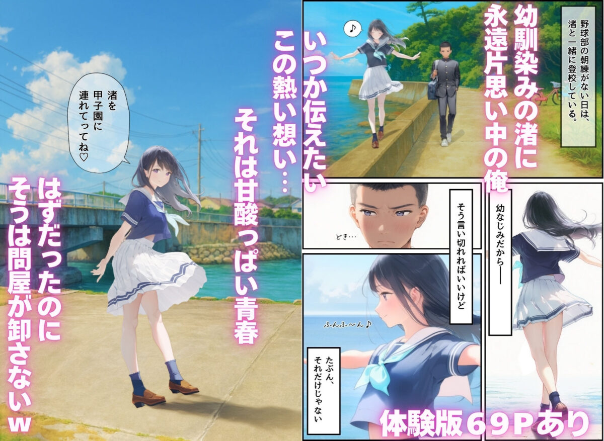 想いを寄せていた幼馴染みが中年メタボ教師(BMI40)と肉体関係だった件【竿役が種付けおじさんじゃないとヌケないんだが・・・】 画像2