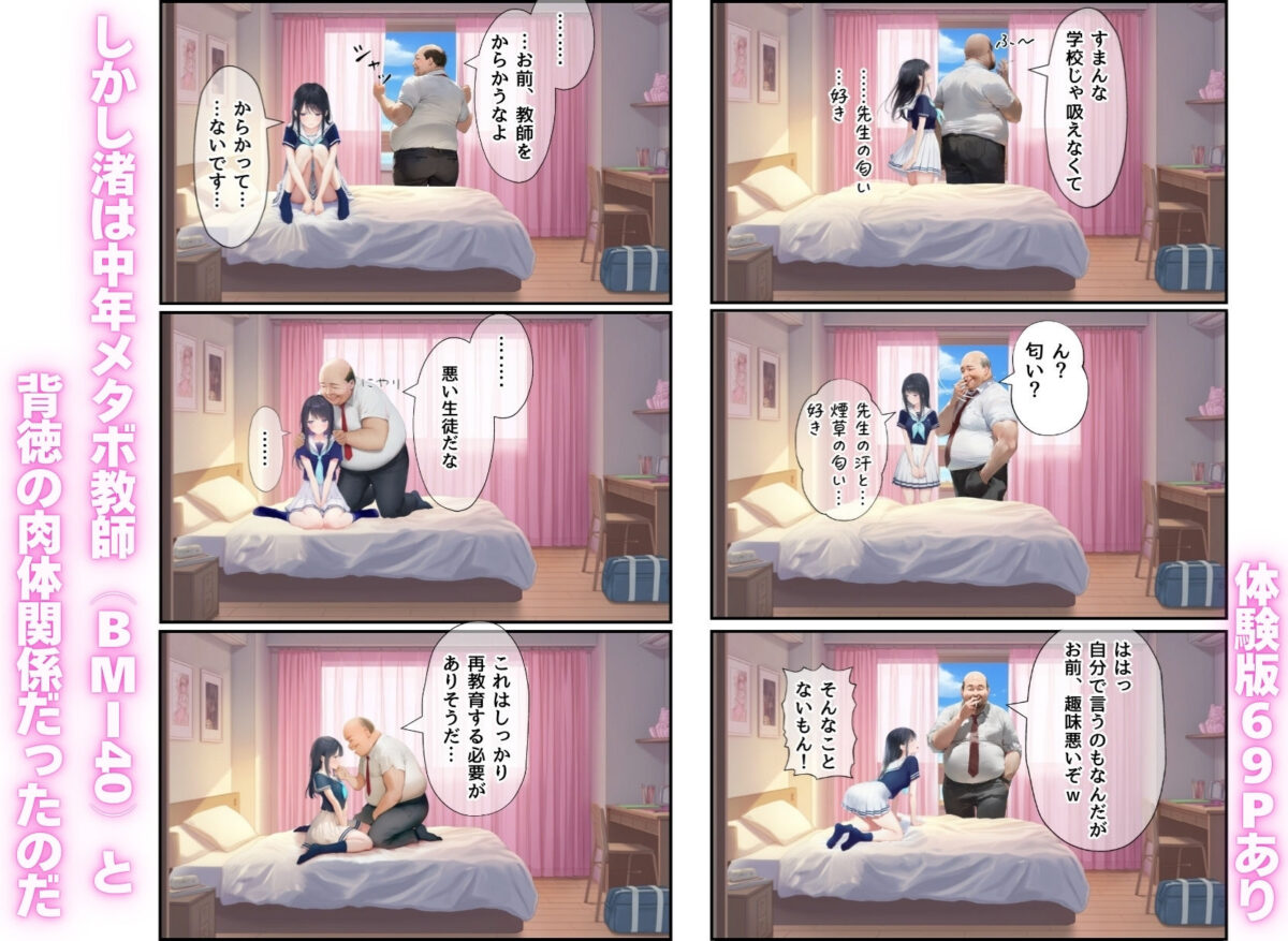 想いを寄せていた幼馴染みが中年メタボ教師(BMI40)と肉体関係だった件【竿役が種付けおじさんじゃないとヌケないんだが・・・】 画像4