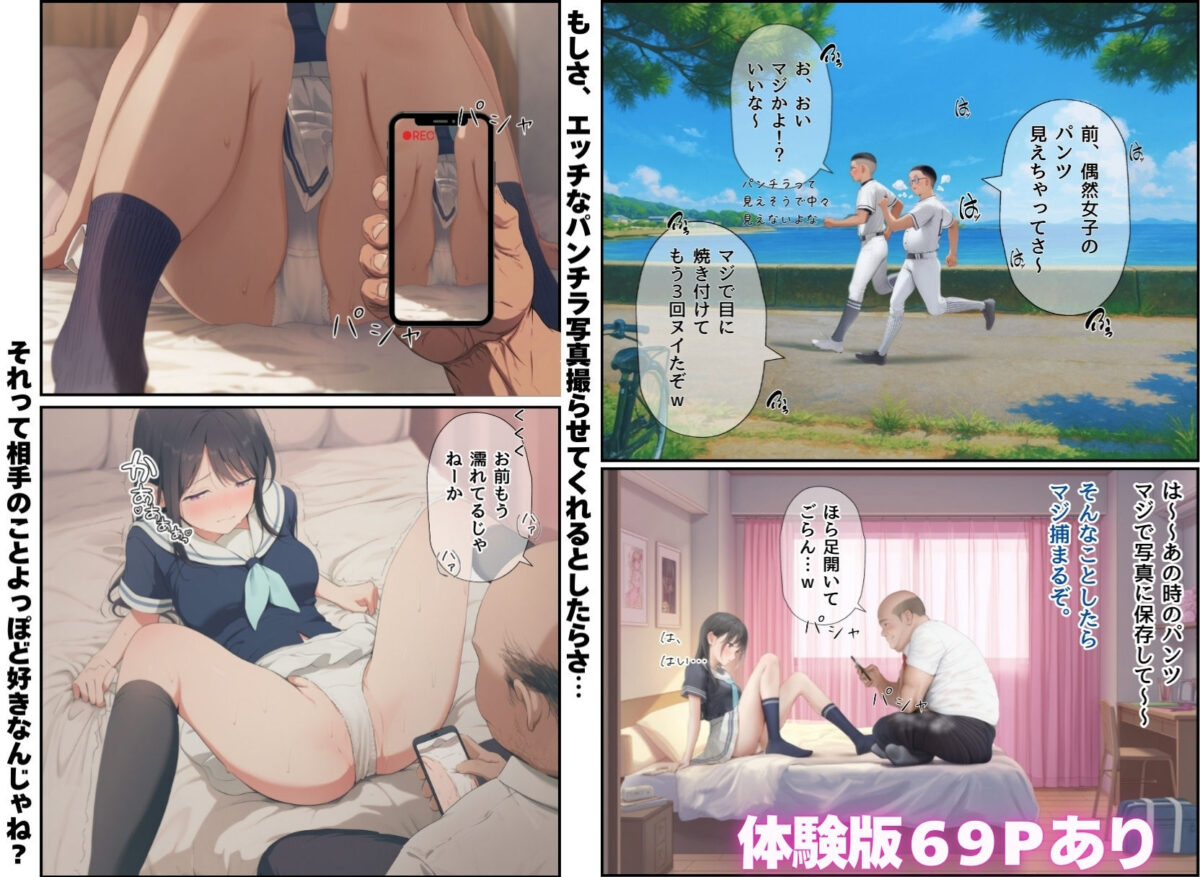 想いを寄せていた幼馴染みが中年メタボ教師(BMI40)と肉体関係だった件【竿役が種付けおじさんじゃないとヌケないんだが・・・】 画像7