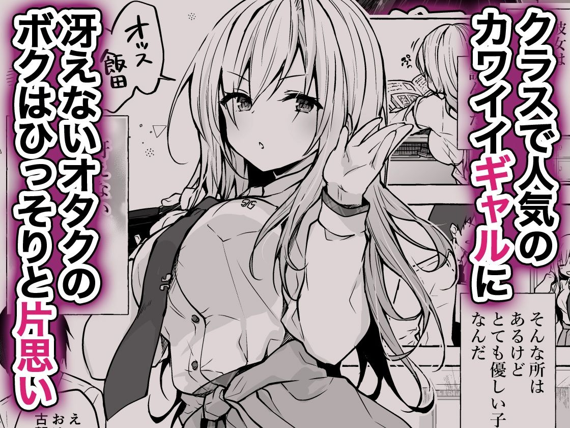 ギャルゆいなちゃんとえっち総集編-片思いの彼女がボクに赤面！？-【きのこのみ】 画像1