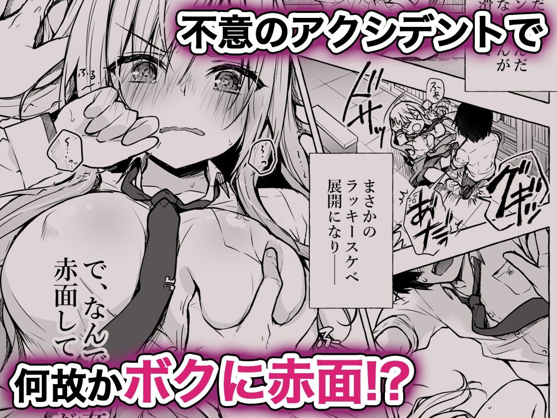 ギャルゆいなちゃんとえっち総集編-片思いの彼女がボクに赤面！？-【きのこのみ】 画像2