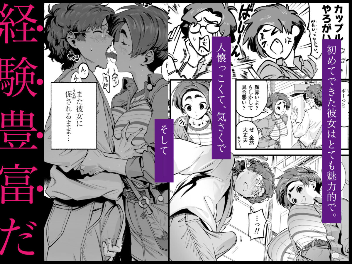 僕の知らない彼女の過去【三崎】 画像1