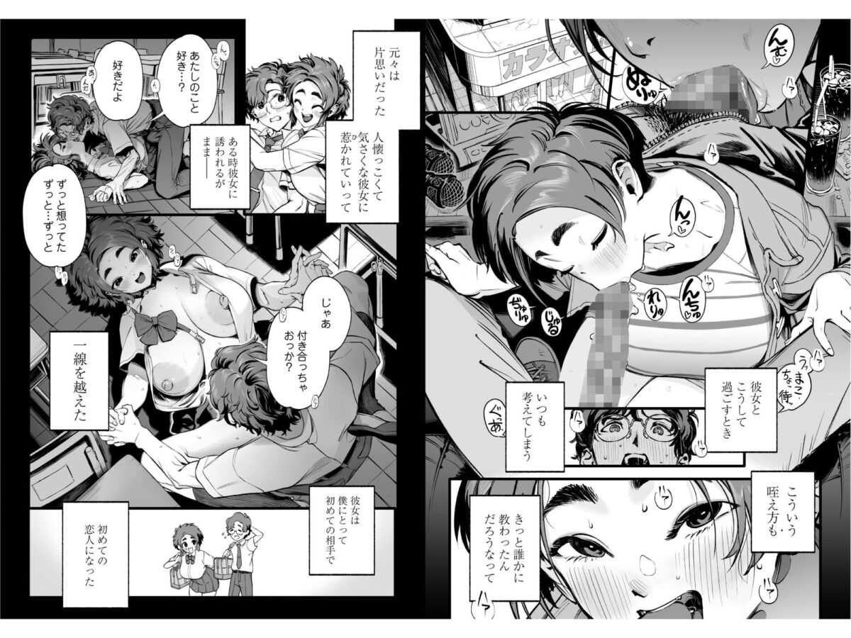 僕の知らない彼女の過去【三崎】 画像4