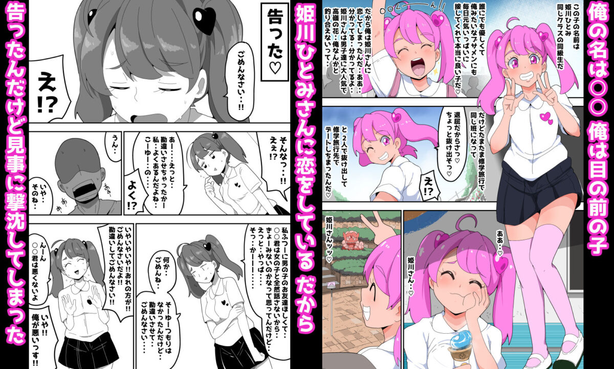 地味子ちゃんをオナホにする話し【ぶっカケタイナー】 画像1