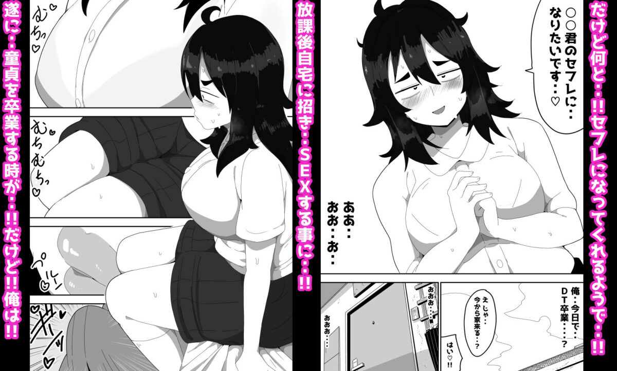 地味子ちゃんをオナホにする話し【ぶっカケタイナー】 画像4