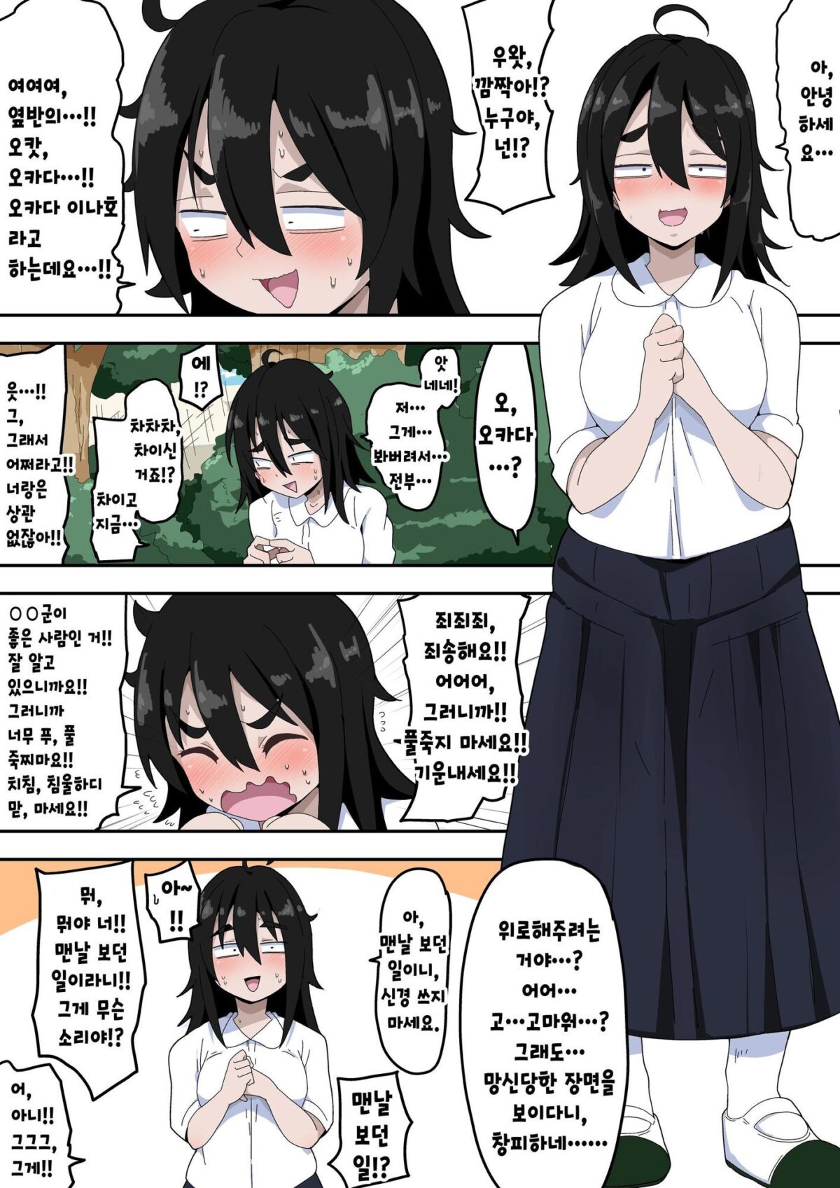 地味子ちゃんをオナホにする話し【ぶっカケタイナー】 画像7